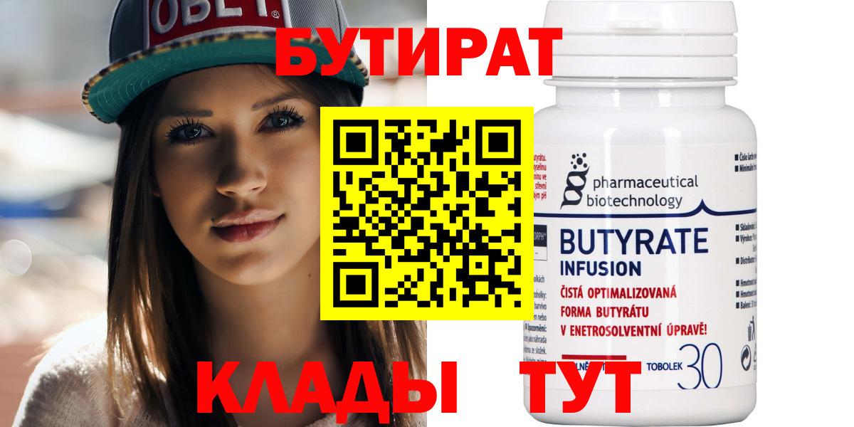 БУТИРАТ  БУТИРАТ GHB  Вход с VPN  Полысаево 