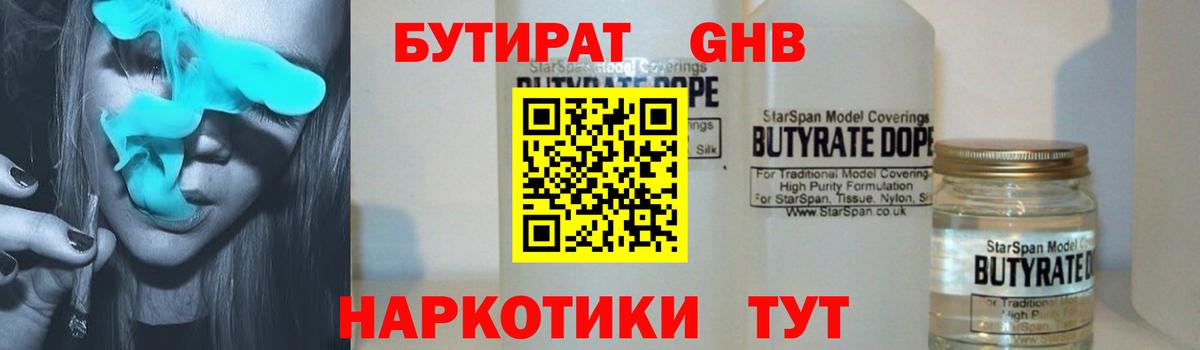 БУТИРАТ Butirat Полысаево