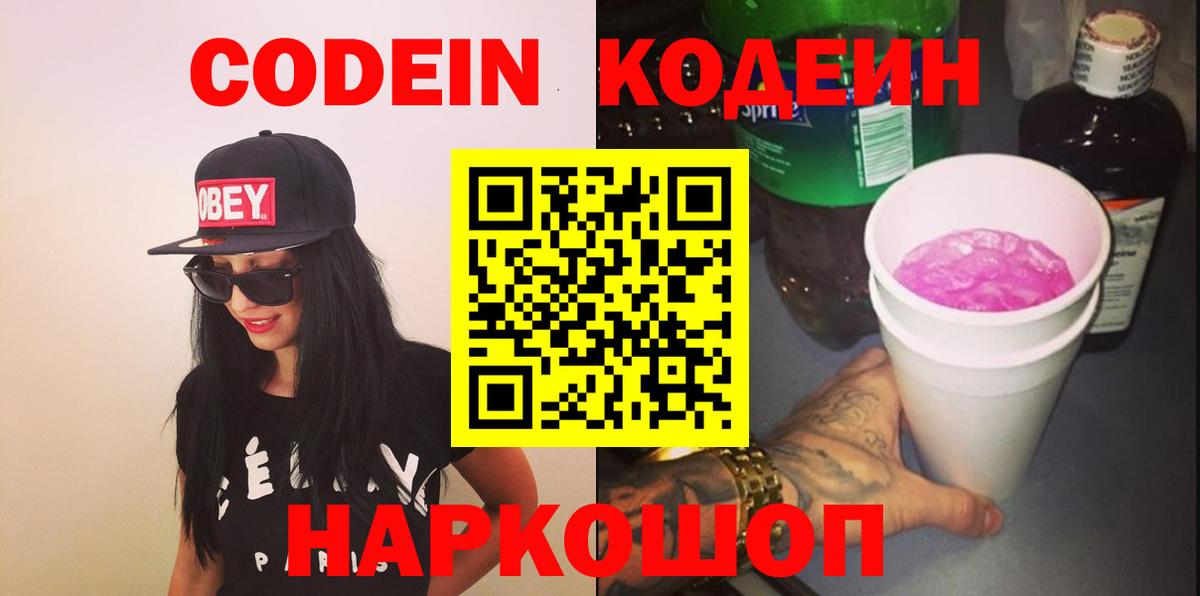 Кодеиновый сироп Lean напиток Lean (лин) Полысаево