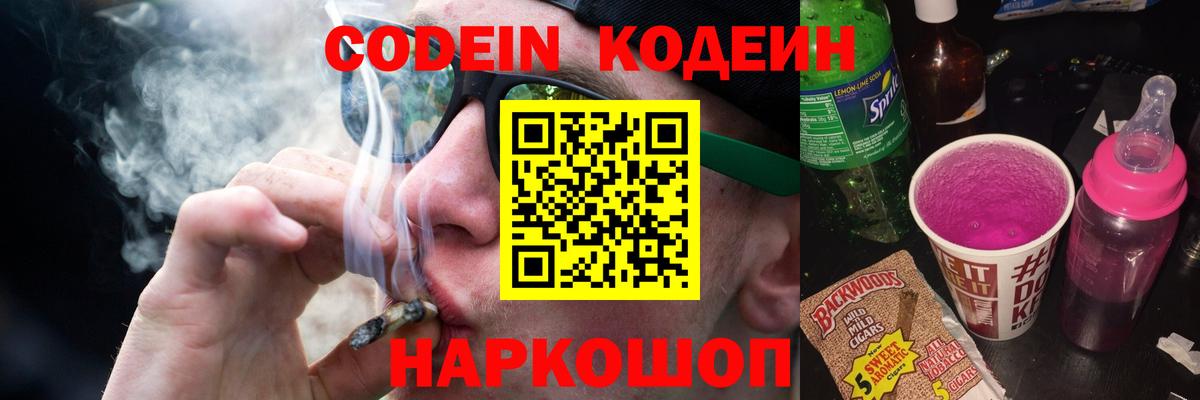 Полысаево  Кодеин напиток Lean (лин)  Вход с VPN  где купить наркотик  Кодеин напиток Lean (лин) 
