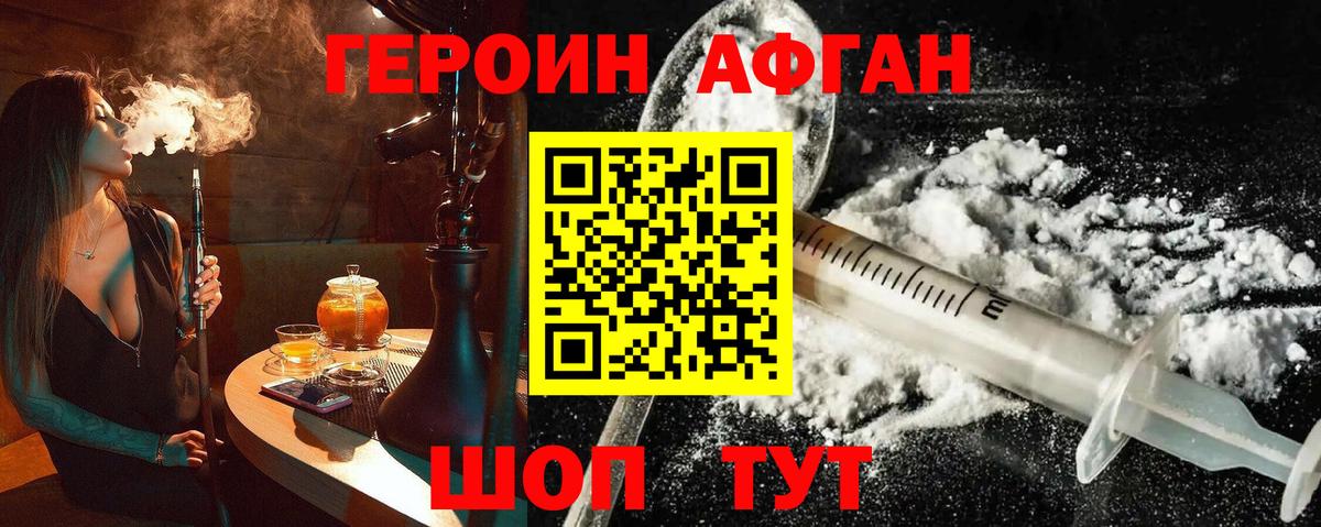 Героин афганец  Вход с VPN  Героин  Полысаево 