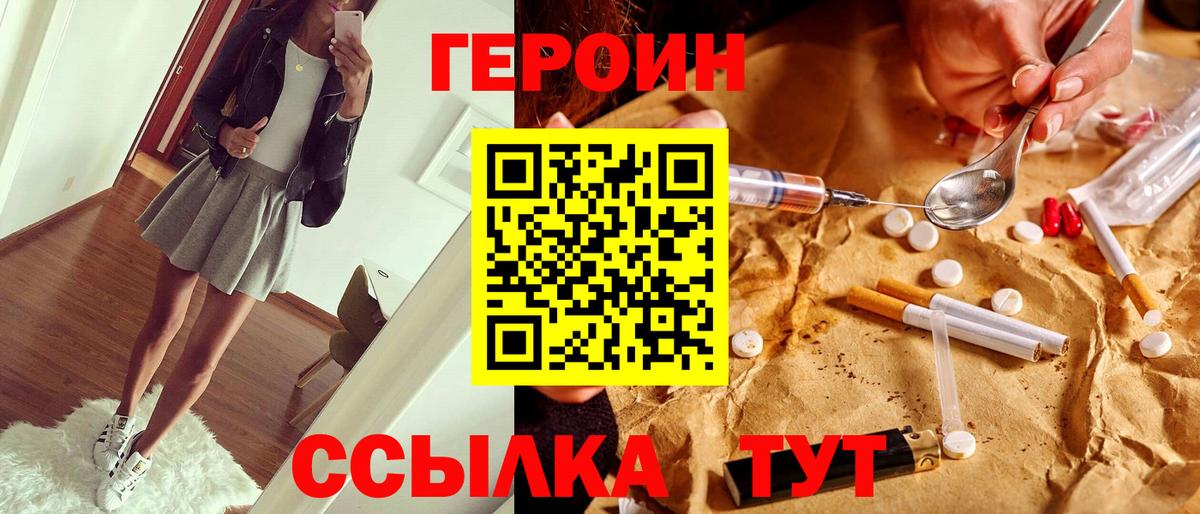 ГЕРОИН гречка Полысаево