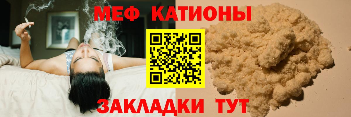 Меф мяу мяу Полысаево