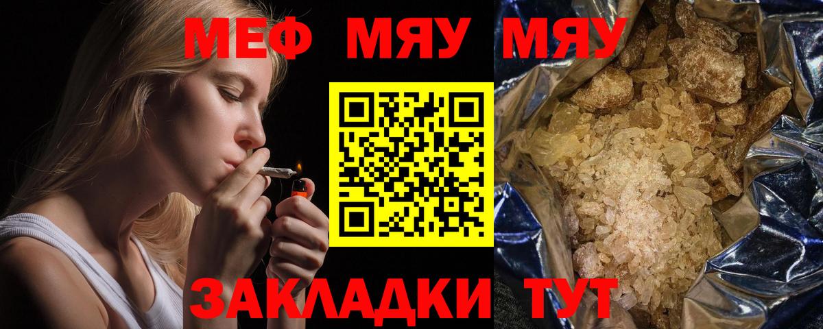 МЯУ-МЯУ  Вход с VPN  Полысаево  Меф мука  МЕФ 