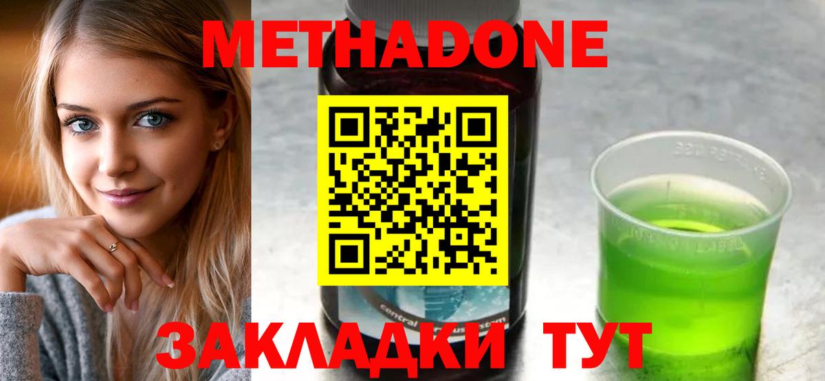 Метадон мёд Полысаево